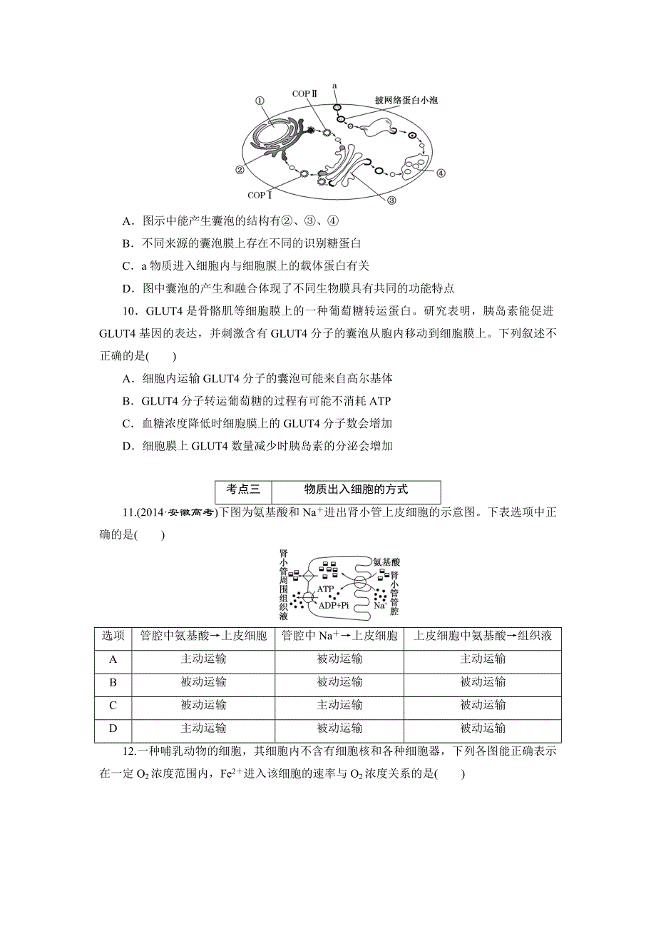 《三维设计》2016届高三生物二轮复习练习：专题一 细胞系统 “细胞的亚显微结构”课前诊断卷 WORD版含答案.doc_第3页