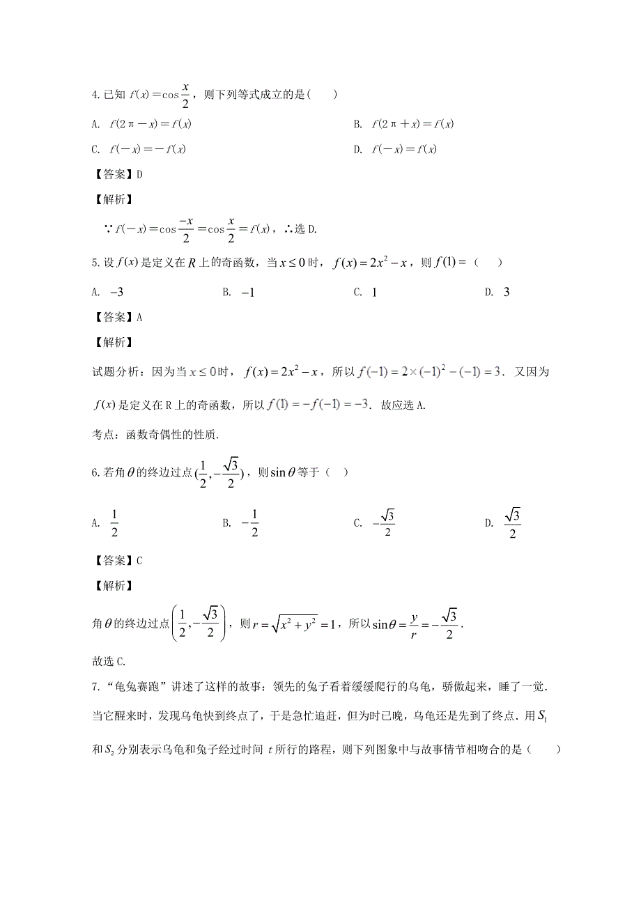 四川省宜宾市叙州区第一中学2019-2020学年高一数学下学期第一次在线月考试题（含解析）.doc_第2页