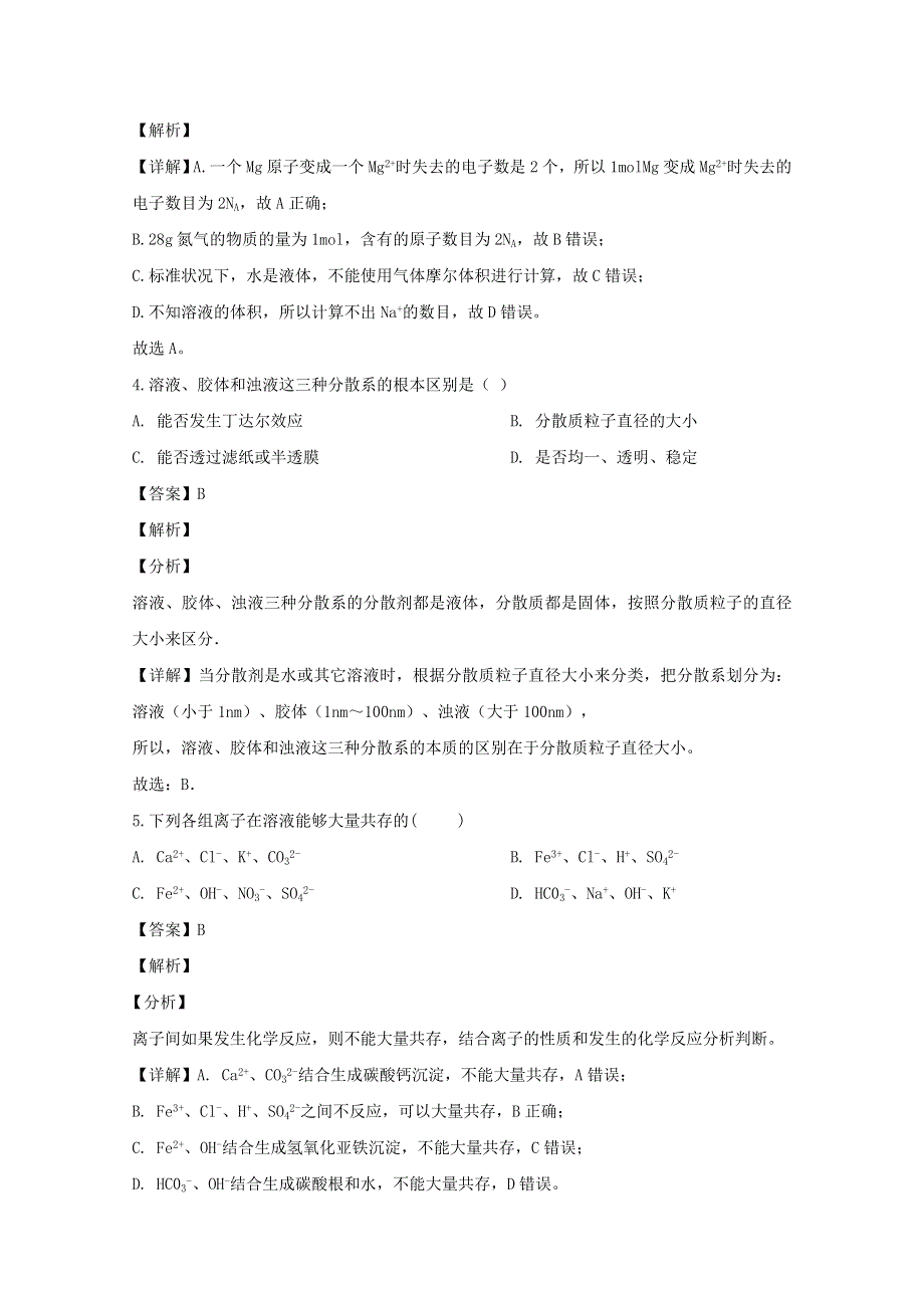 四川省宜宾市叙州区第一中学2019-2020学年高一化学上学期期中试题（含解析）.doc_第2页