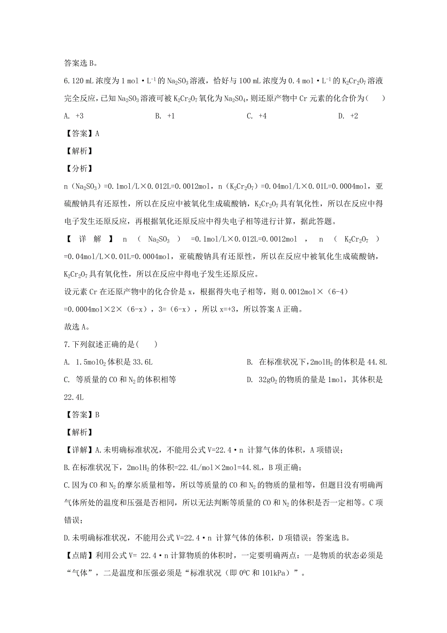 四川省宜宾市叙州区第一中学2019-2020学年高一化学上学期期中试题（含解析）.doc_第3页