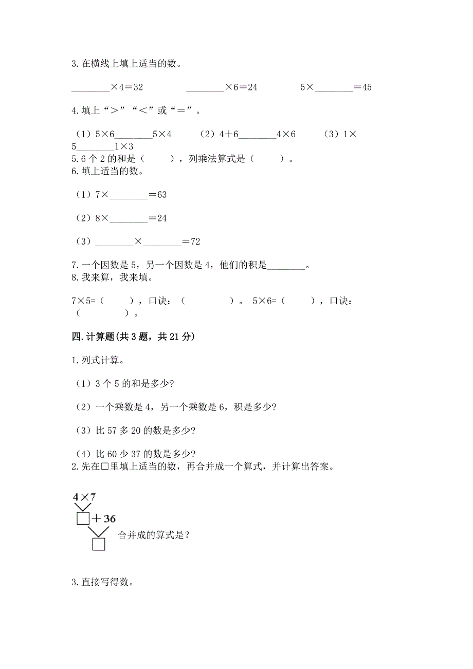 小学数学二年级 1--9的乘法 练习题附参考答案【名师推荐】.docx_第2页