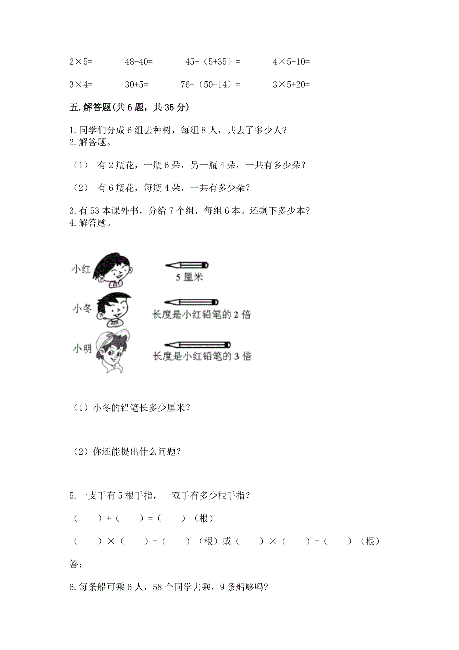 小学数学二年级 1--9的乘法 练习题附参考答案【名师推荐】.docx_第3页