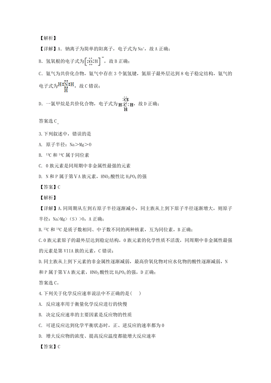 四川省宜宾市叙州区第一中学2019-2020学年高一化学下学期第二次月考试题（含解析）.doc_第2页