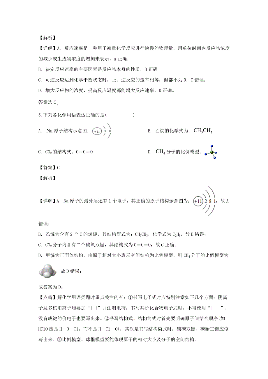 四川省宜宾市叙州区第一中学2019-2020学年高一化学下学期第二次月考试题（含解析）.doc_第3页