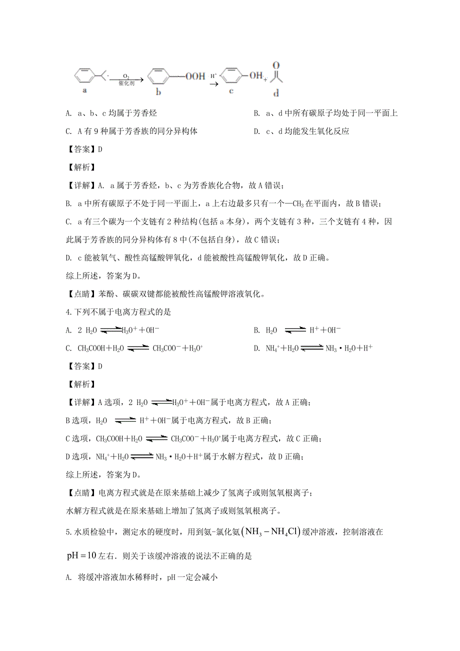 四川省宜宾市叙州区第一中学2019-2020学年高二化学下学期第二次月考试题（含解析）.doc_第2页