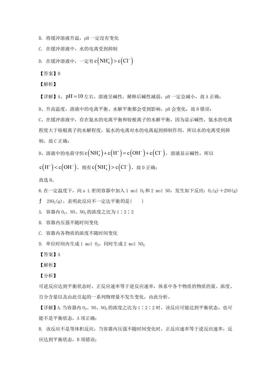 四川省宜宾市叙州区第一中学2019-2020学年高二化学下学期第二次月考试题（含解析）.doc_第3页