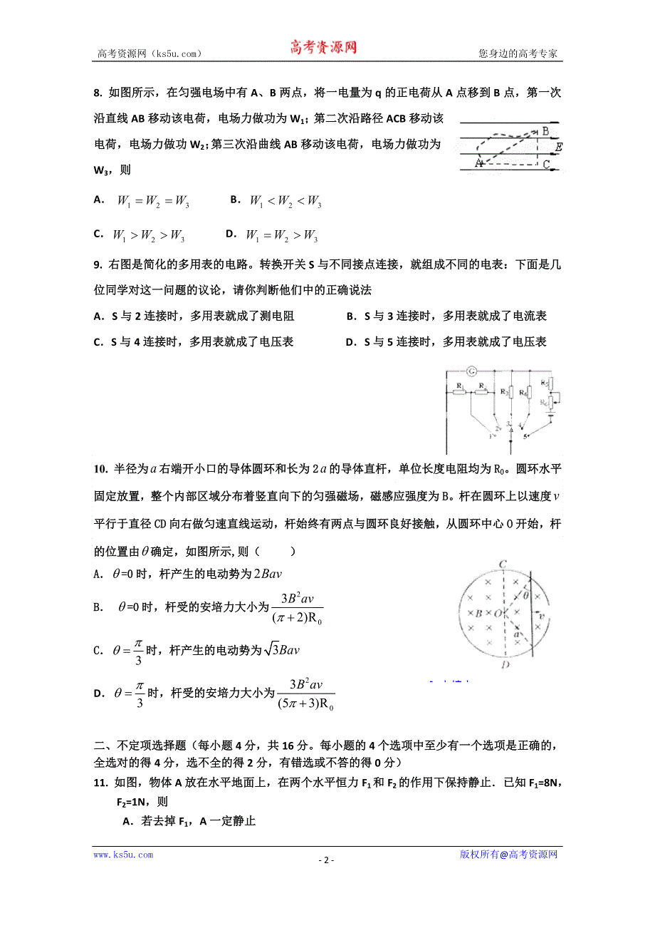 《名校》浙江省江山实验中学2014-2015学年高二1月教学质量检测物理试题 WORD版含答案.doc_第2页