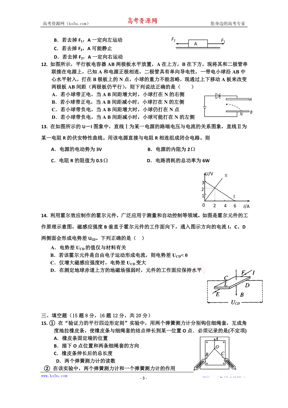 《名校》浙江省江山实验中学2014-2015学年高二1月教学质量检测物理试题 WORD版含答案.doc_第3页