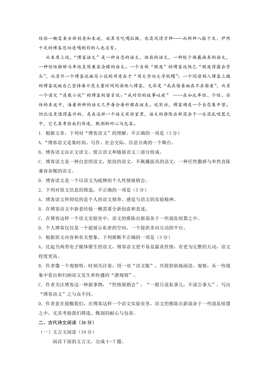 云南省腾冲县五中2014-2015学年高二上学期期末考试语文试题.doc_第2页