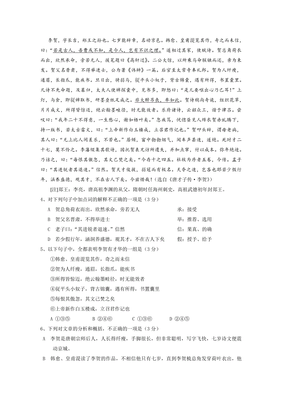 云南省腾冲县五中2014-2015学年高二上学期期末考试语文试题.doc_第3页