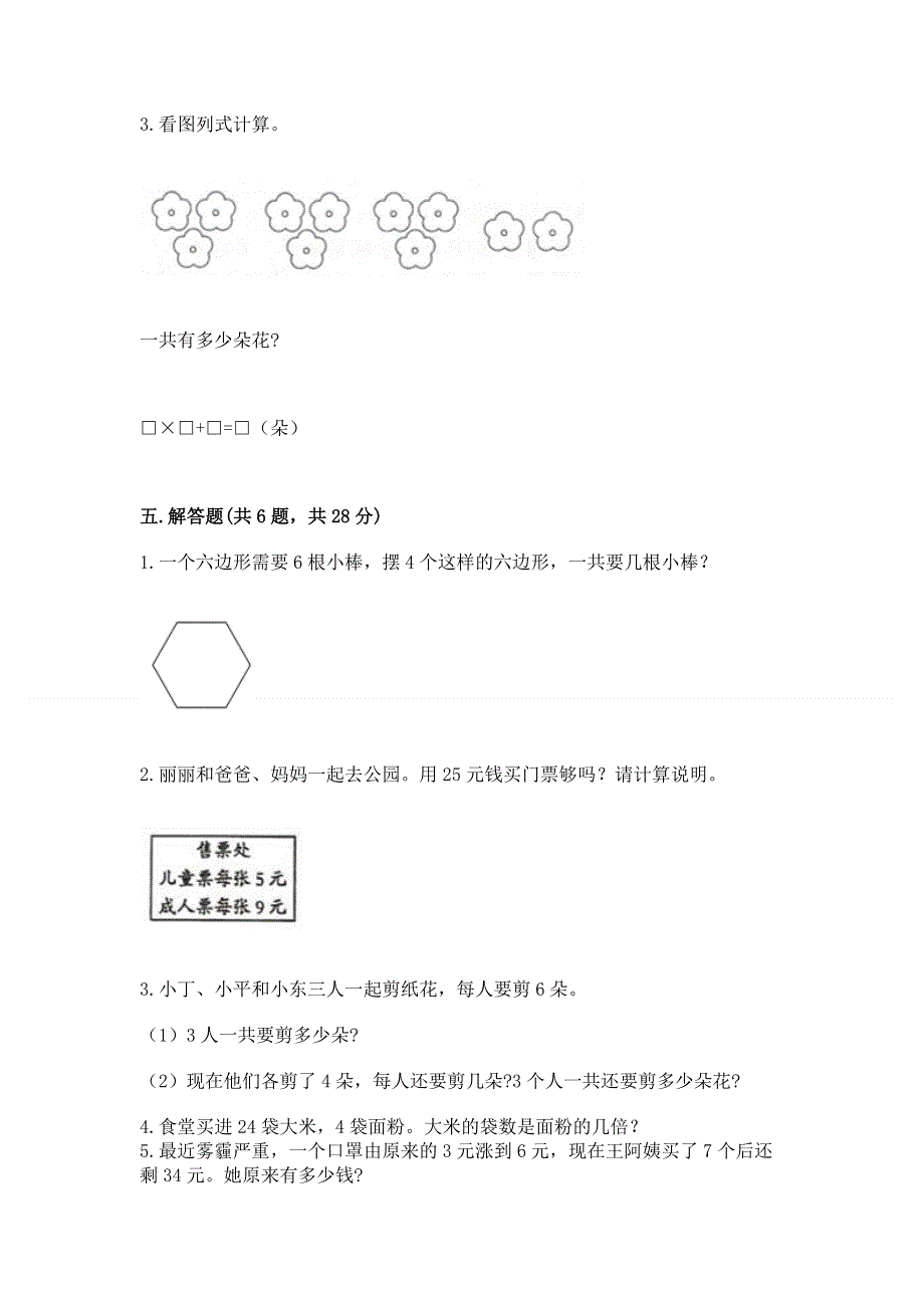 小学数学二年级 1--9的乘法 练习题附参考答案（b卷）.docx_第3页