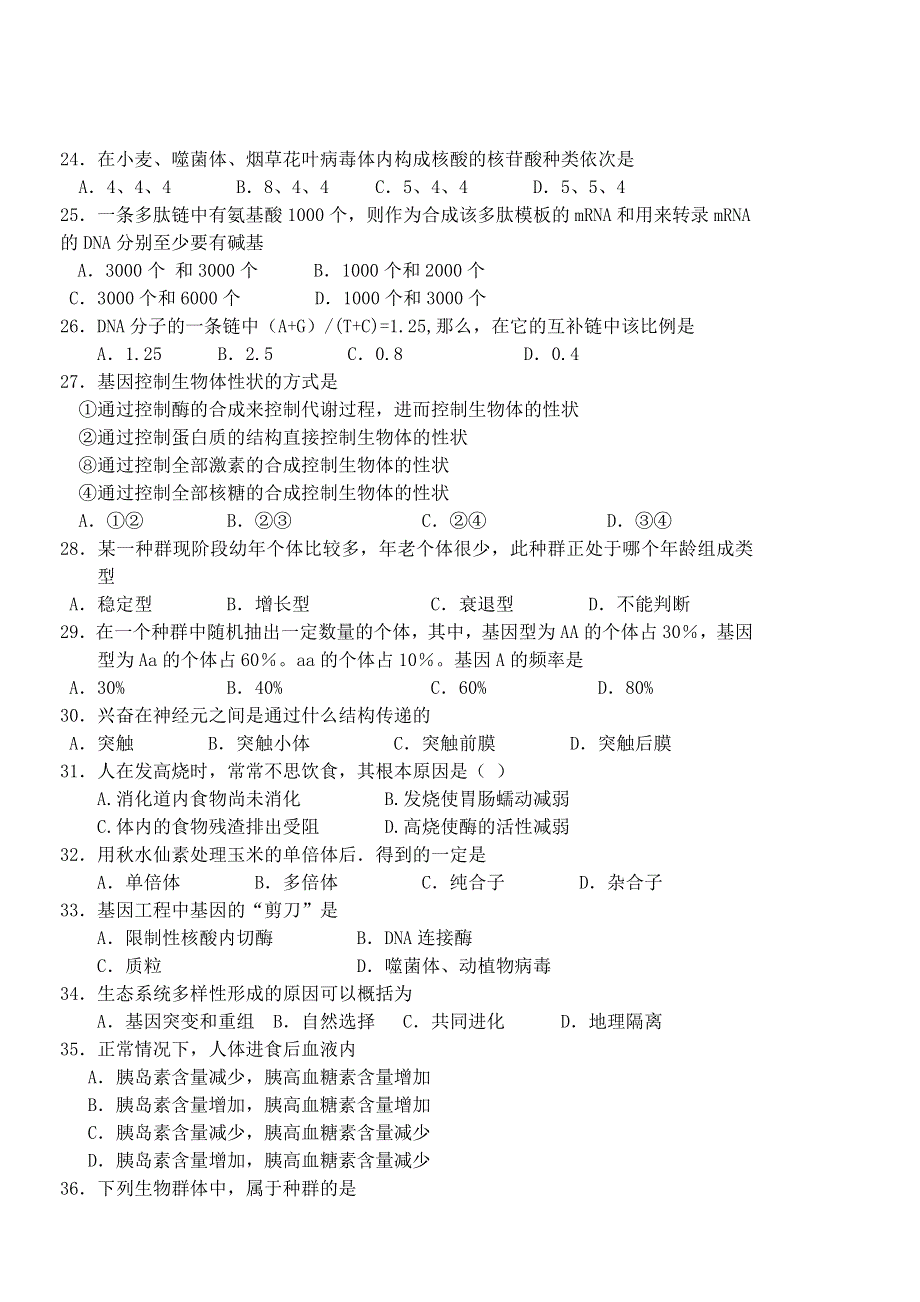 云南省腾冲八中2013-2014学年高一下学期期中考试生物（文）试题 WORD版无答案.doc_第3页