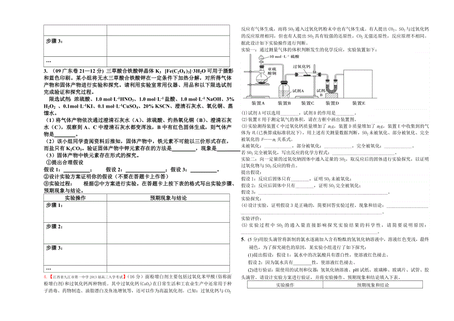 云南省腾冲八中2014届高三化学二轮热点专题精讲练4——“假设”型探究验题的分析与策略.doc_第3页