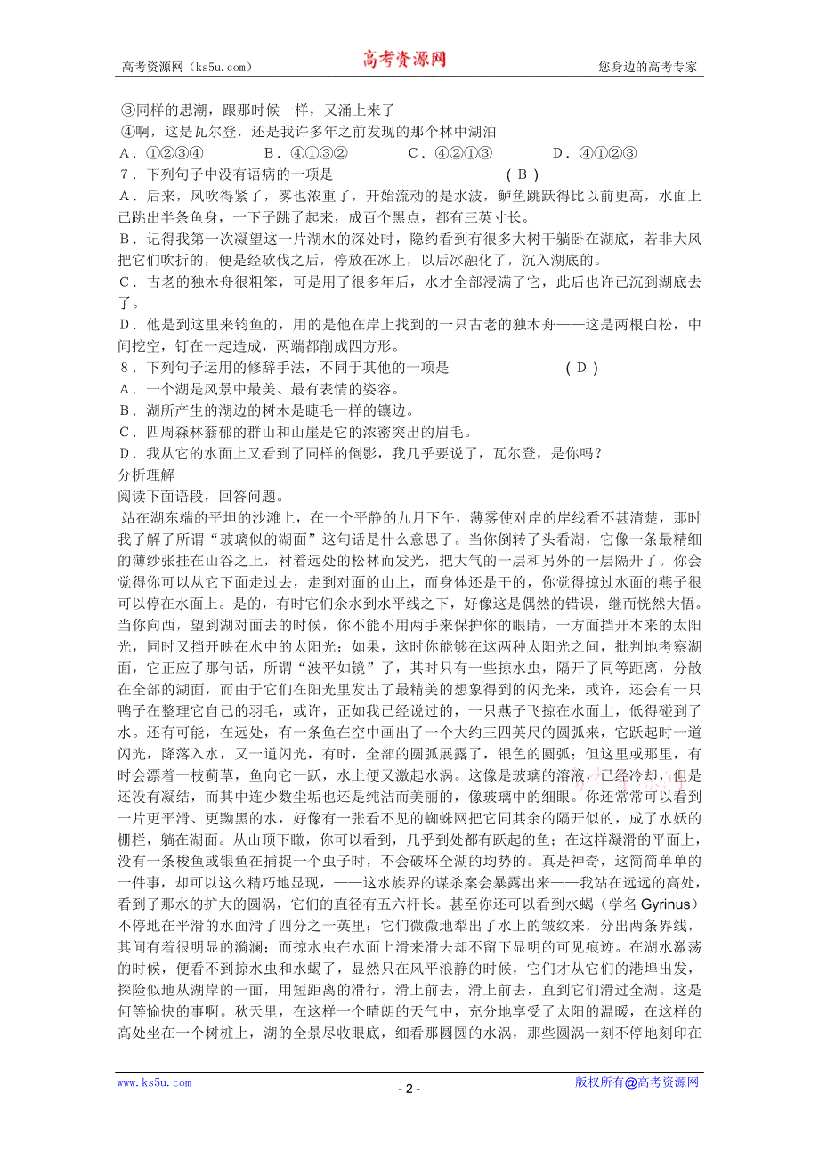 2011年高二语文同步测试：1.3《瓦尔登湖》（粤教版必修3）.doc_第2页