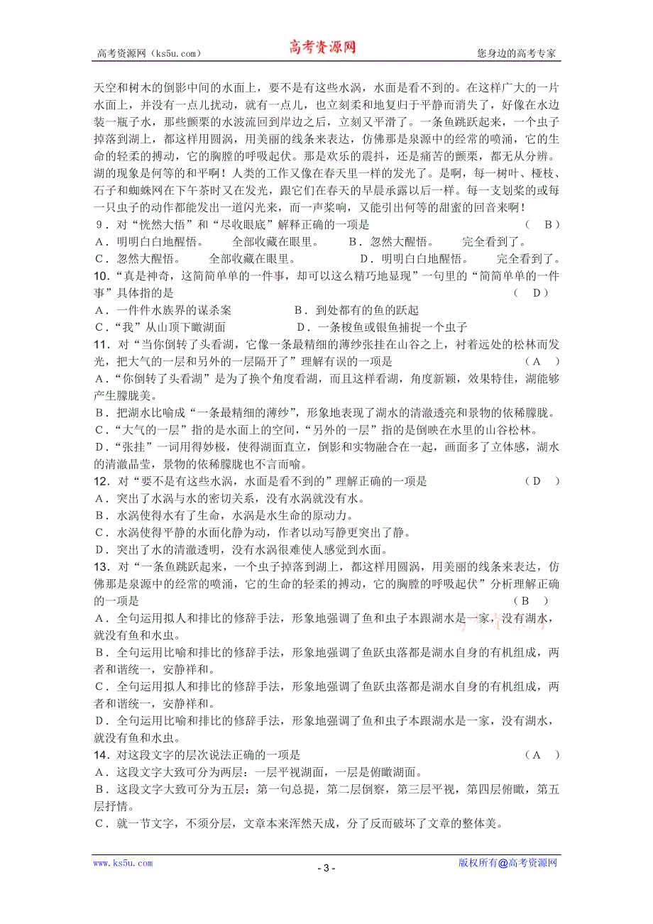 2011年高二语文同步测试：1.3《瓦尔登湖》（粤教版必修3）.doc_第3页