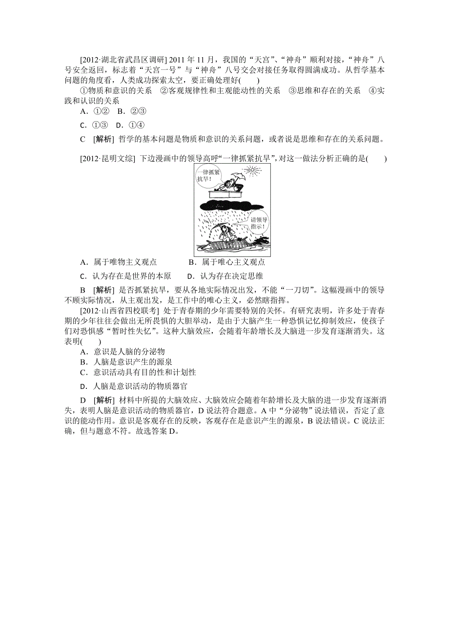 2013届高三政治最新高考试题、模拟新题分类汇编：专题13 生活智慧与时代精神.doc_第2页