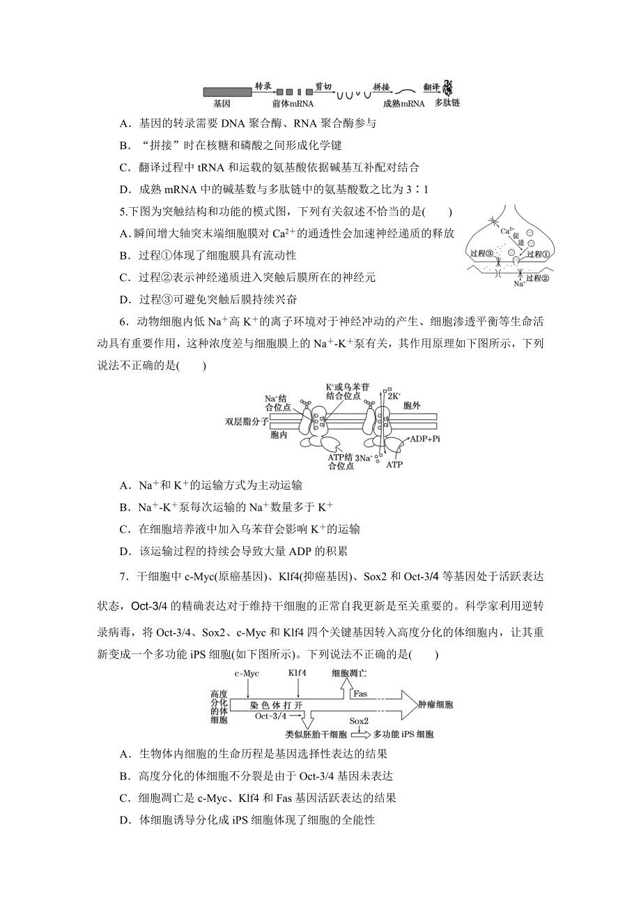 《三维设计》2016届高三生物二轮复习题型专练（三）　图解图示类 WORD版含答案.doc_第2页