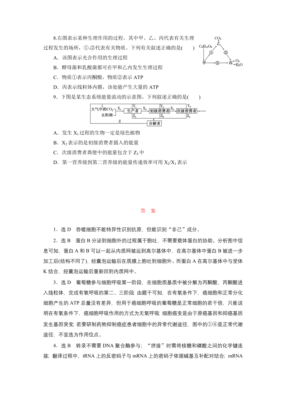 《三维设计》2016届高三生物二轮复习题型专练（三）　图解图示类 WORD版含答案.doc_第3页