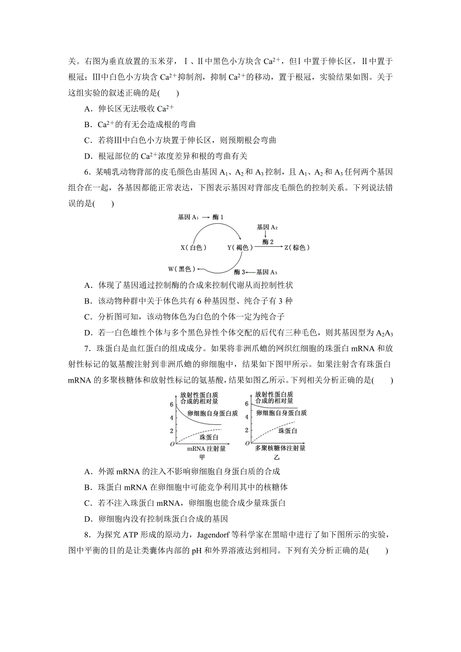 《三维设计》2016届高三生物二轮复习题型专练（六）　情境信息类 WORD版含答案.doc_第2页