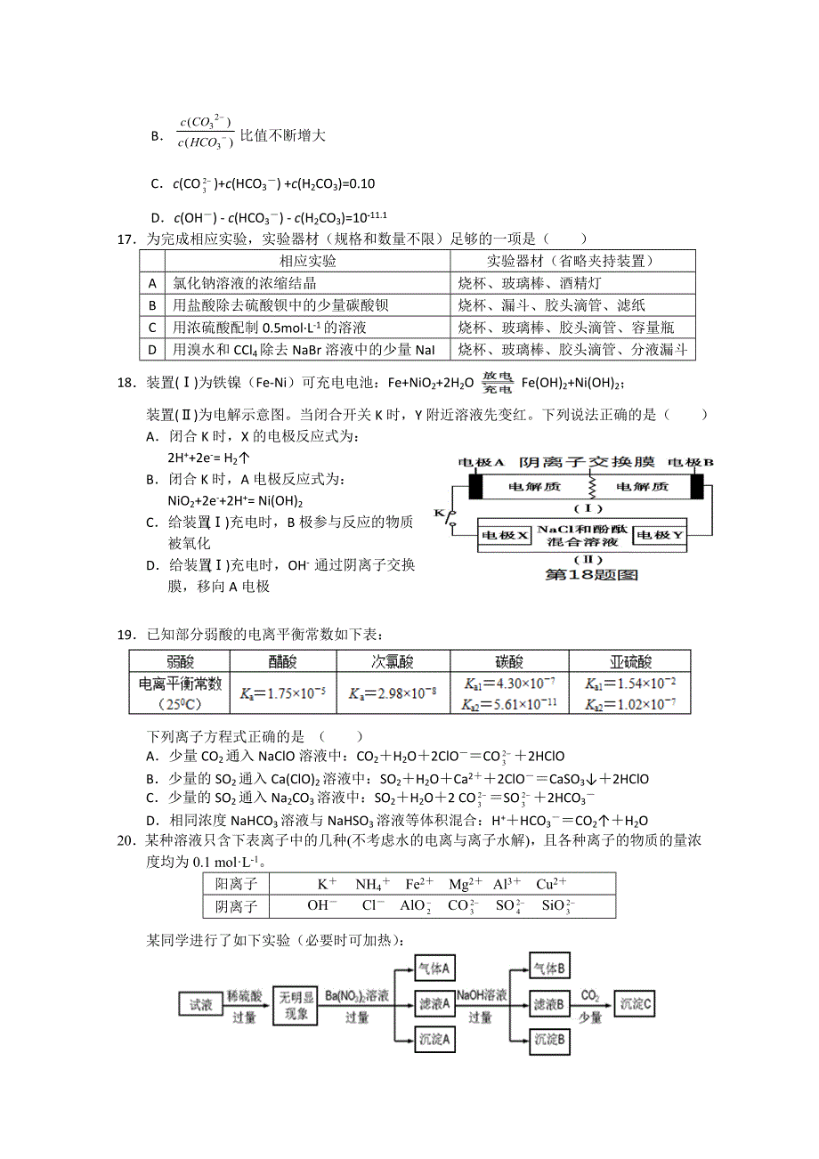 《名校》浙江省温州市2016届高三上学期返校联考化学试题 WORD版含答案.doc_第3页