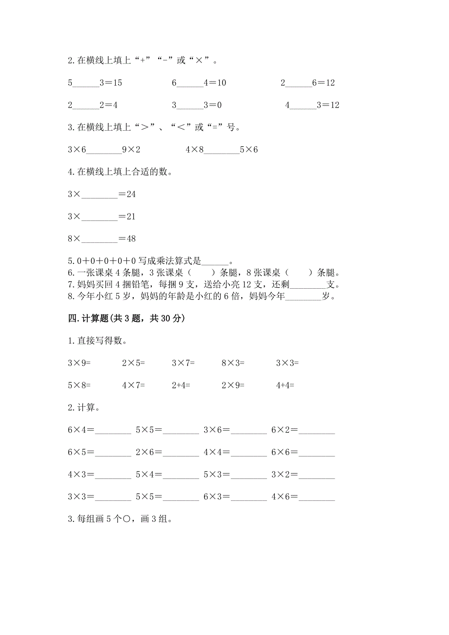 小学数学二年级 1--9的乘法 练习题附参考答案【典型题】.docx_第2页