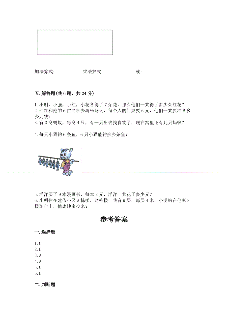 小学数学二年级 1--9的乘法 练习题附参考答案【典型题】.docx_第3页