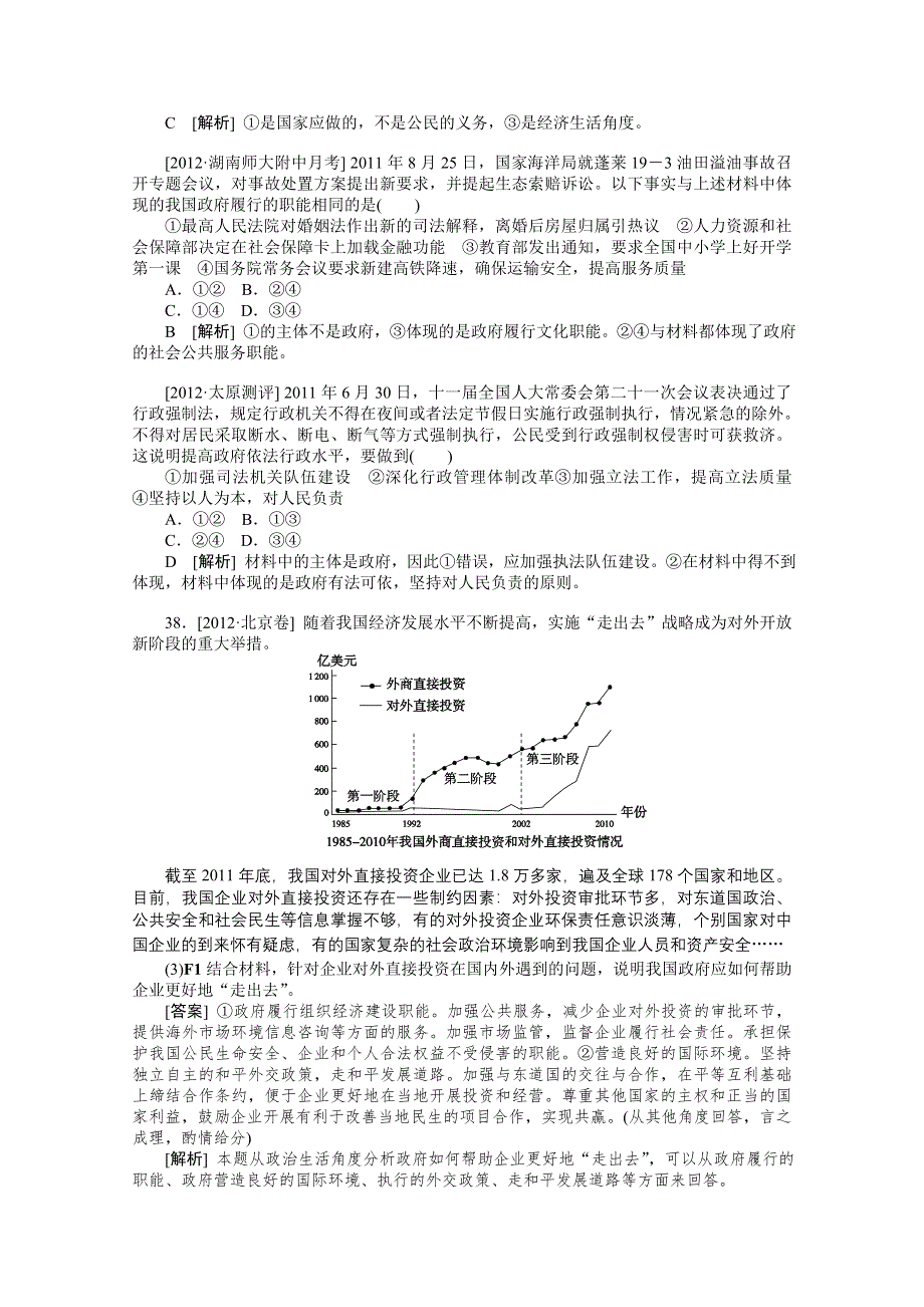 2013届高三政治最新高考试题、模拟新题分类汇编：专题6 为人民服务的政府.doc_第2页