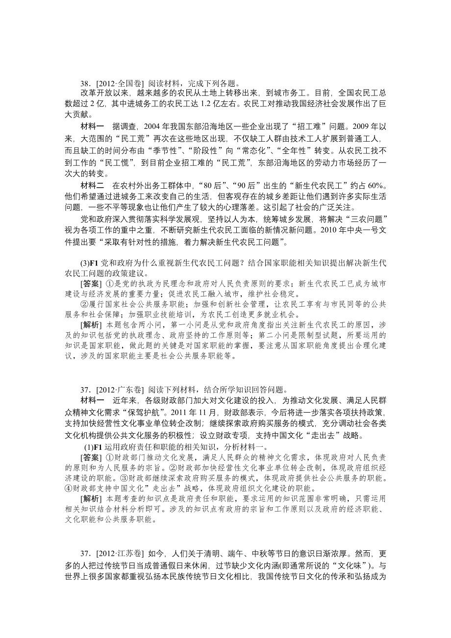 2013届高三政治最新高考试题、模拟新题分类汇编：专题6 为人民服务的政府.doc_第3页