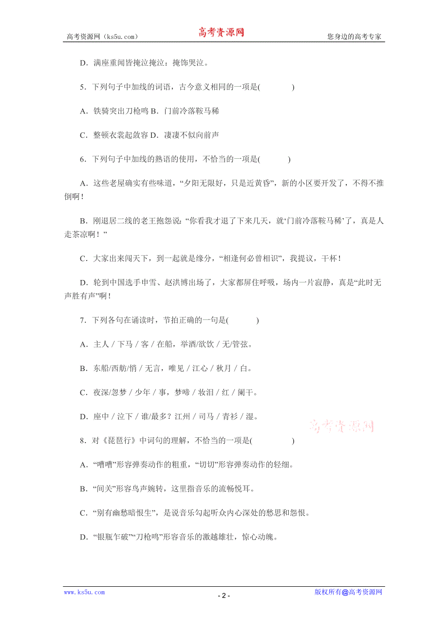 2011年高二语文同步测试：2.6《琵琶行并序》（新人教版必修3）.doc_第2页