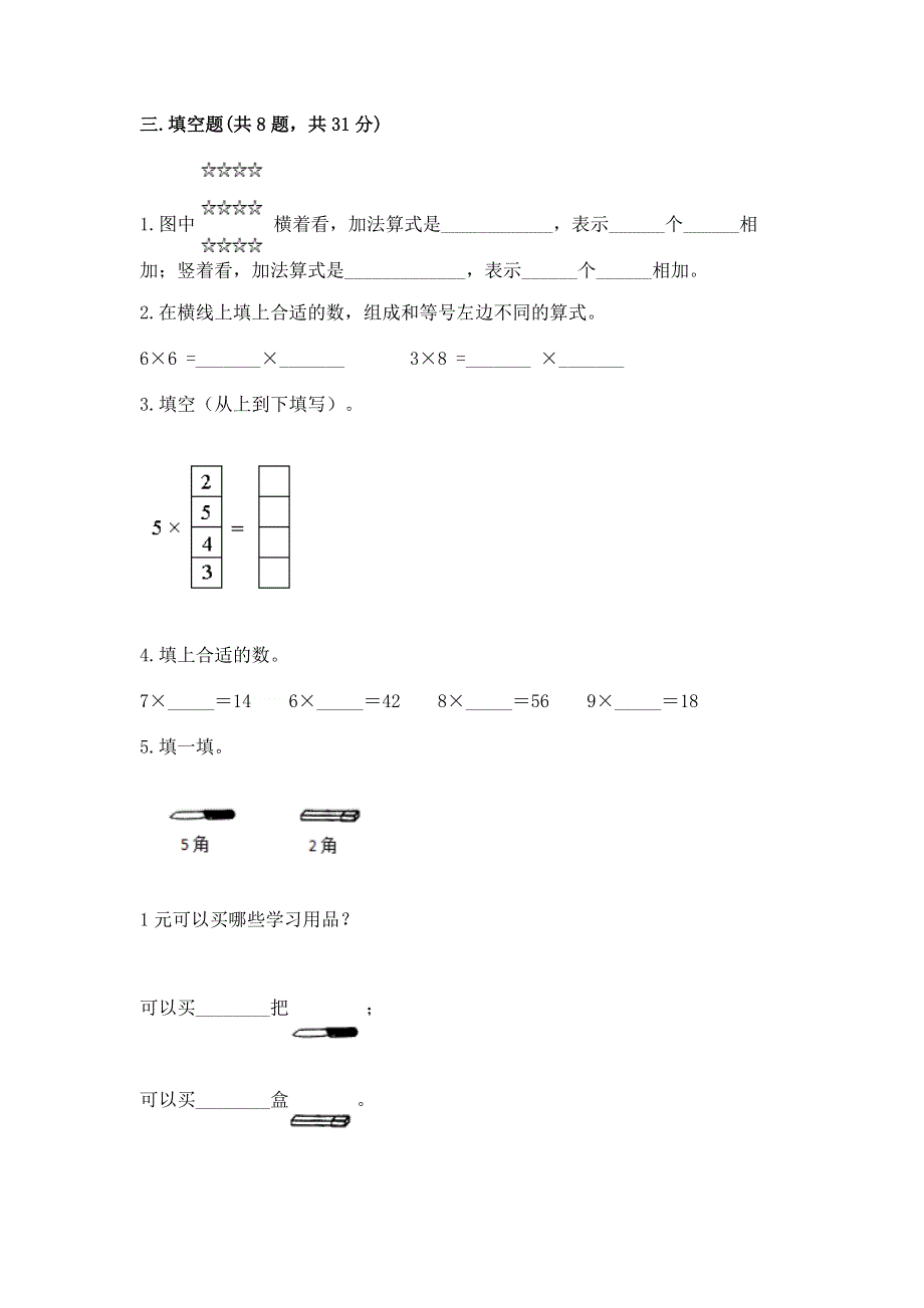 小学数学二年级 1--9的乘法 练习题附参考答案【基础题】.docx_第2页