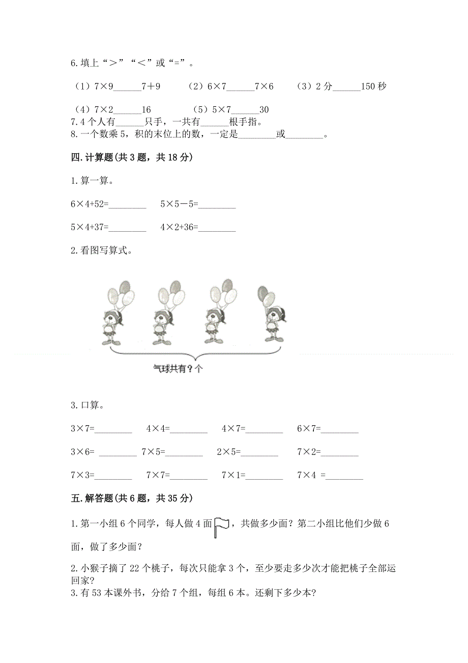 小学数学二年级 1--9的乘法 练习题附参考答案【基础题】.docx_第3页