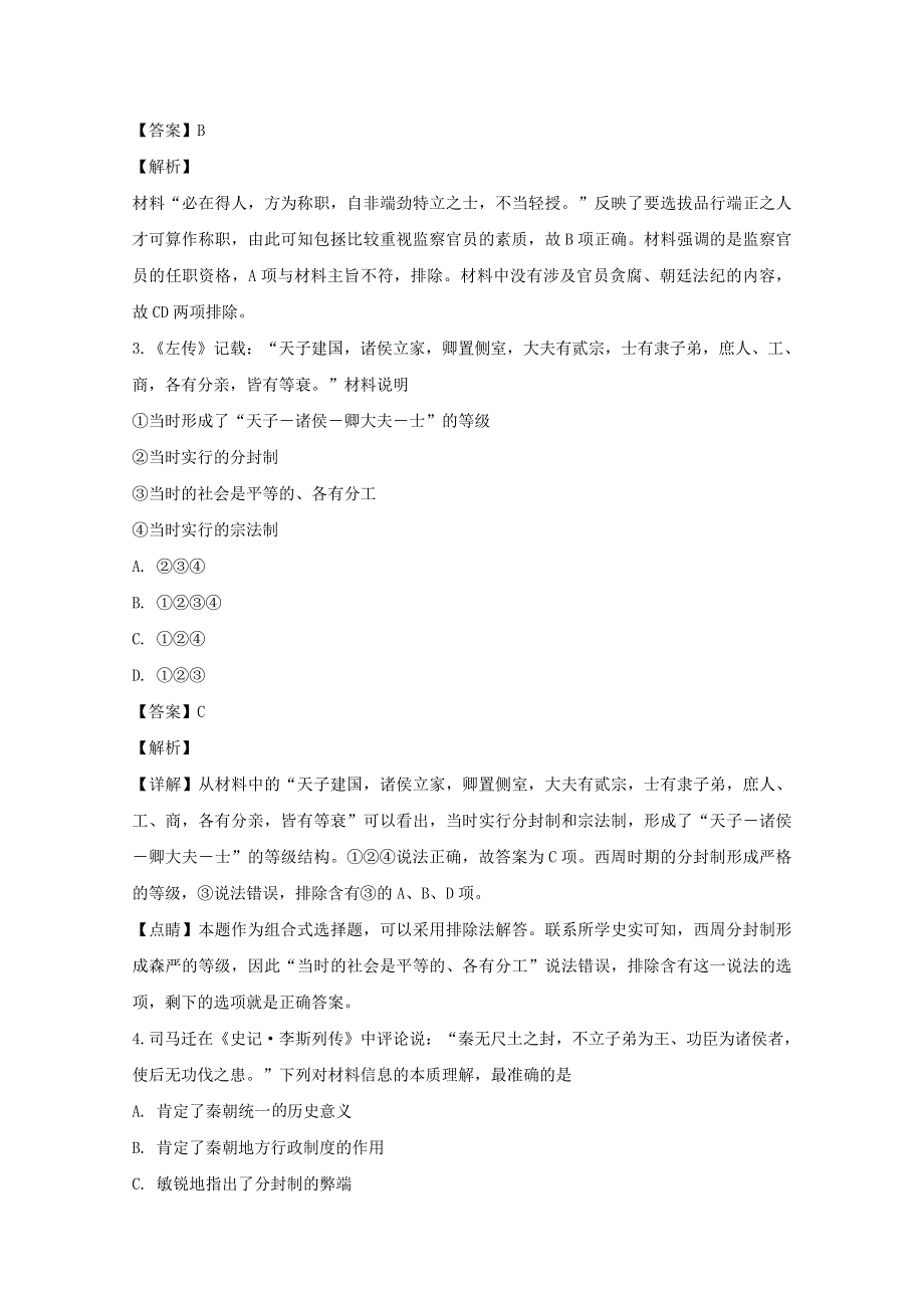 四川省宜宾市叙州区第一中学2019-2020学年高一历史上学期期末考试模拟考试试题（含解析）.doc_第2页