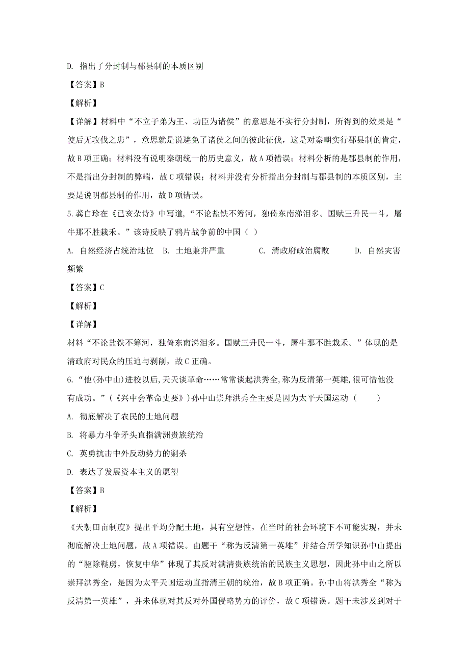 四川省宜宾市叙州区第一中学2019-2020学年高一历史上学期期末考试模拟考试试题（含解析）.doc_第3页