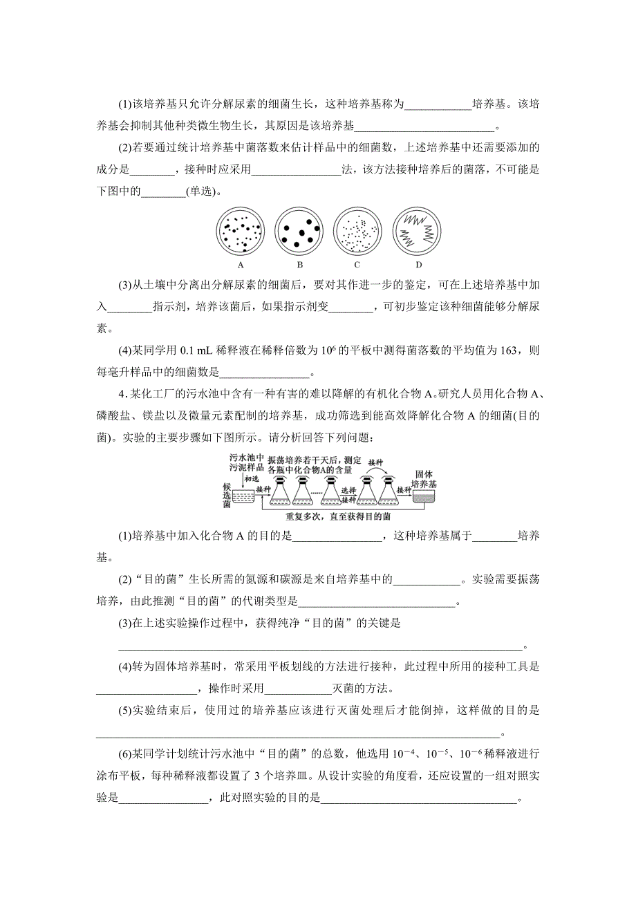 《三维设计》2016届高三生物二轮复习练习：“生物技术系统”课前诊断卷 WORD版含答案.doc_第2页