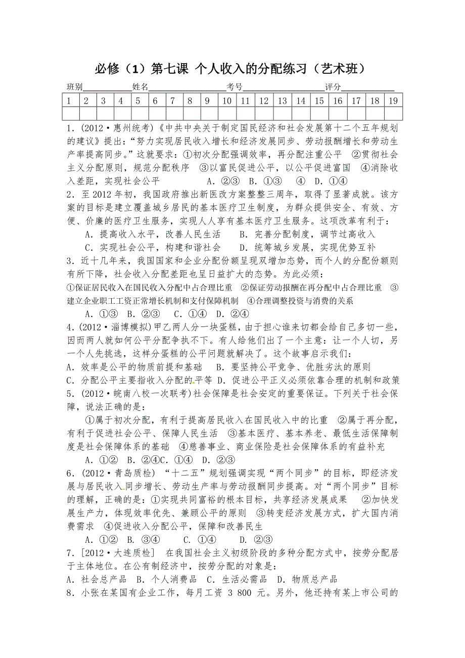 2013届高三政治第一轮总复习《经济生活》第七课训练题（艺术班） WORD版含答案.doc_第1页