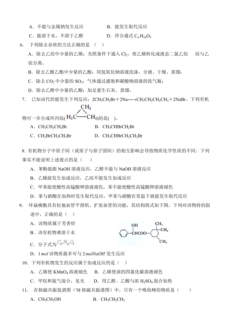 云南省腾冲八中2013-2014学年高二上学期期末考试化学试题 WORD版含答案.doc_第2页