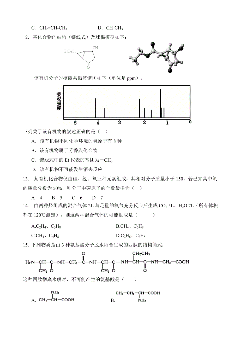 云南省腾冲八中2013-2014学年高二上学期期末考试化学试题 WORD版含答案.doc_第3页