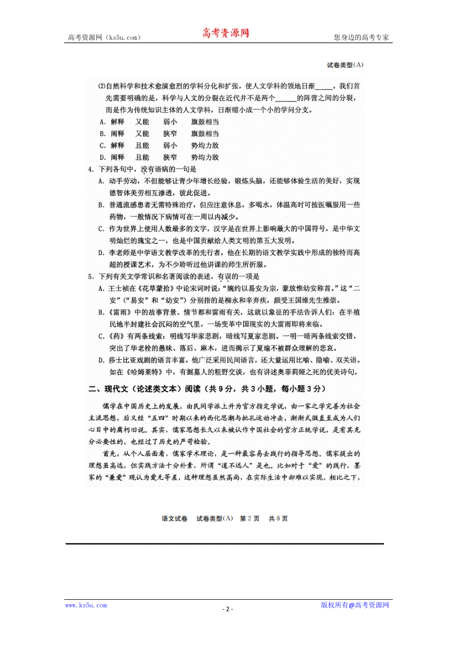 《名校》湖北省2015届普通高等学校招生全真模拟考试语文试题 扫描版含答案.doc_第2页