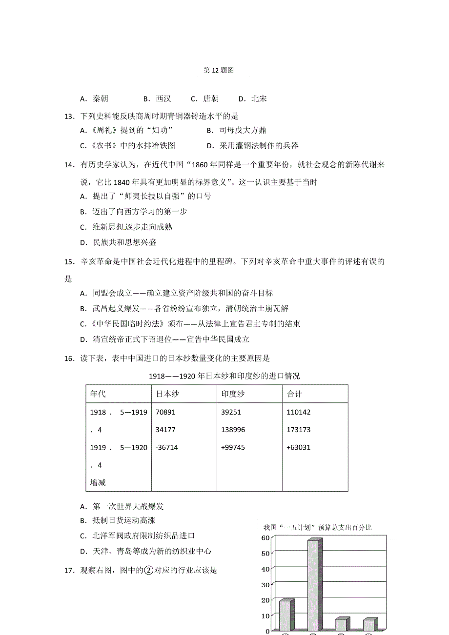 《名校》浙江省温州市2015届高三下学期第三次适应性测试文科综合试题 WORD版含答案.doc_第3页