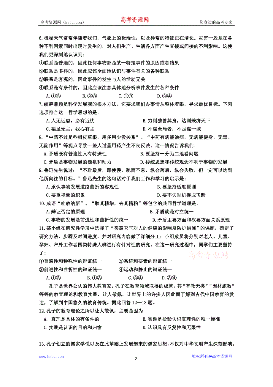 《名校》浙江省江山实验中学2014-2015学年高二1月教学质量检测政治试题 WORD版含答案.doc_第2页