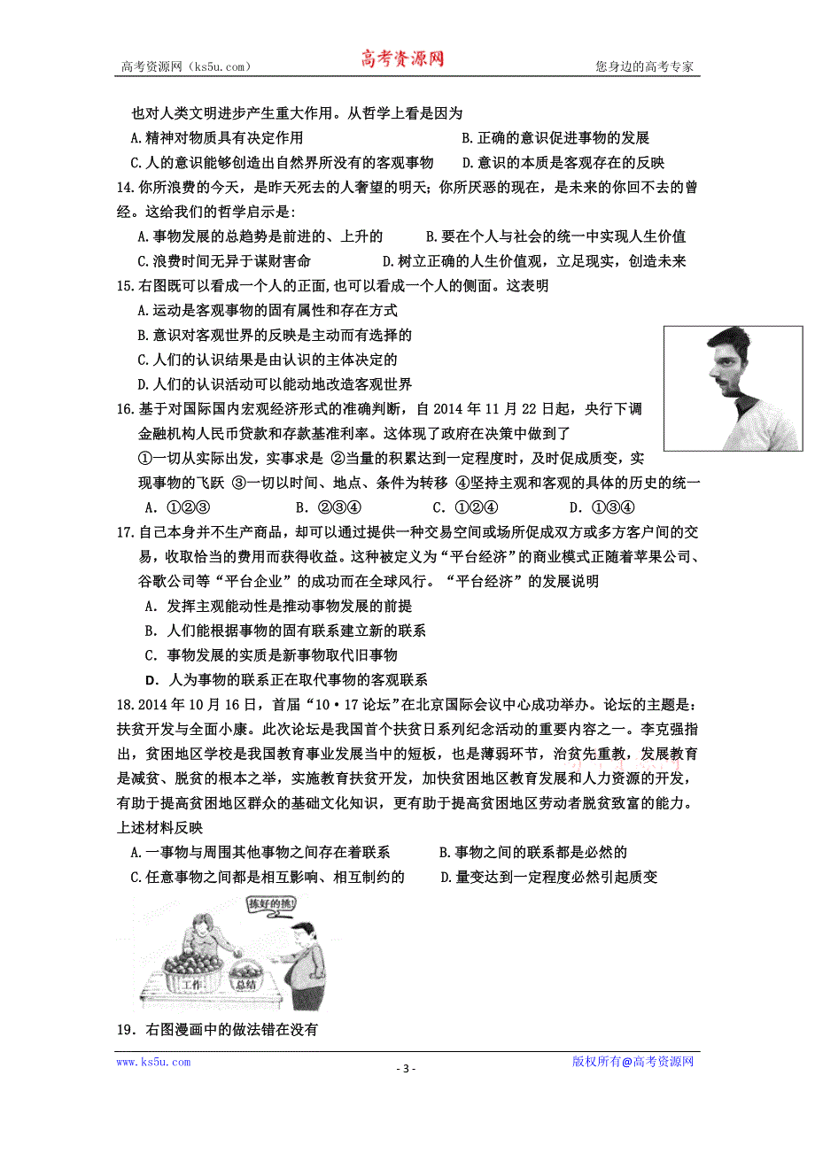 《名校》浙江省江山实验中学2014-2015学年高二1月教学质量检测政治试题 WORD版含答案.doc_第3页