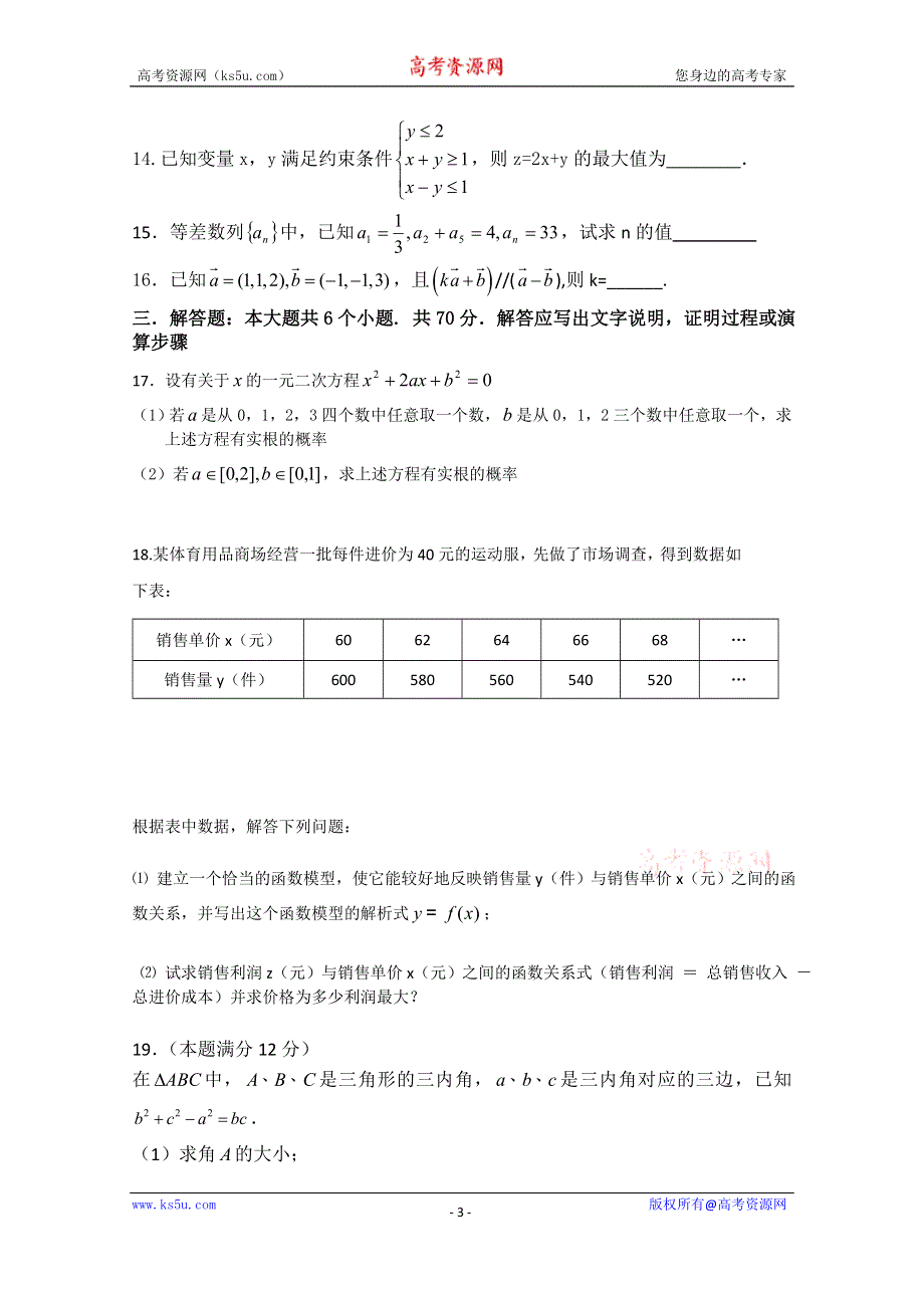 云南省腾冲县五中2014-2015学年高二上学期期末考试数学（理）试题.doc_第3页