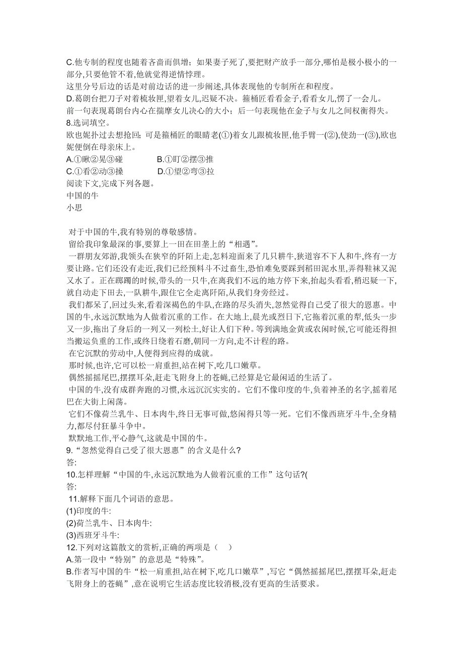 2011年高二语文同步测试：1.2《守财奴》（北京版必修3）.doc_第2页