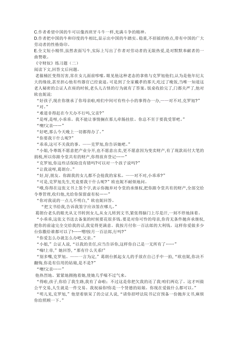 2011年高二语文同步测试：1.2《守财奴》（北京版必修3）.doc_第3页