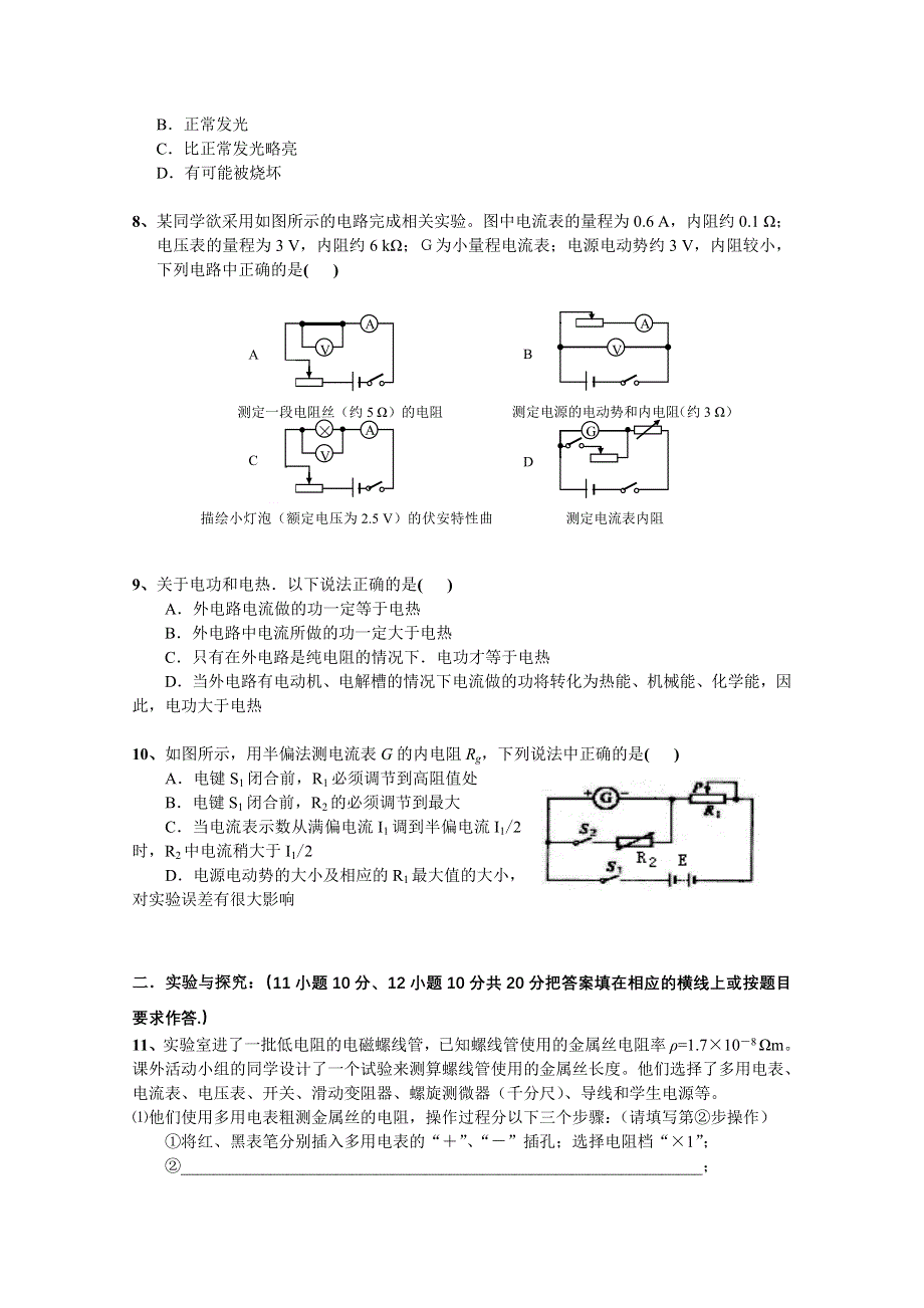 云南省腾冲县四中高中物理（选修3-1粤教版）《第二章 恒定电流试卷》单元测试.doc_第2页