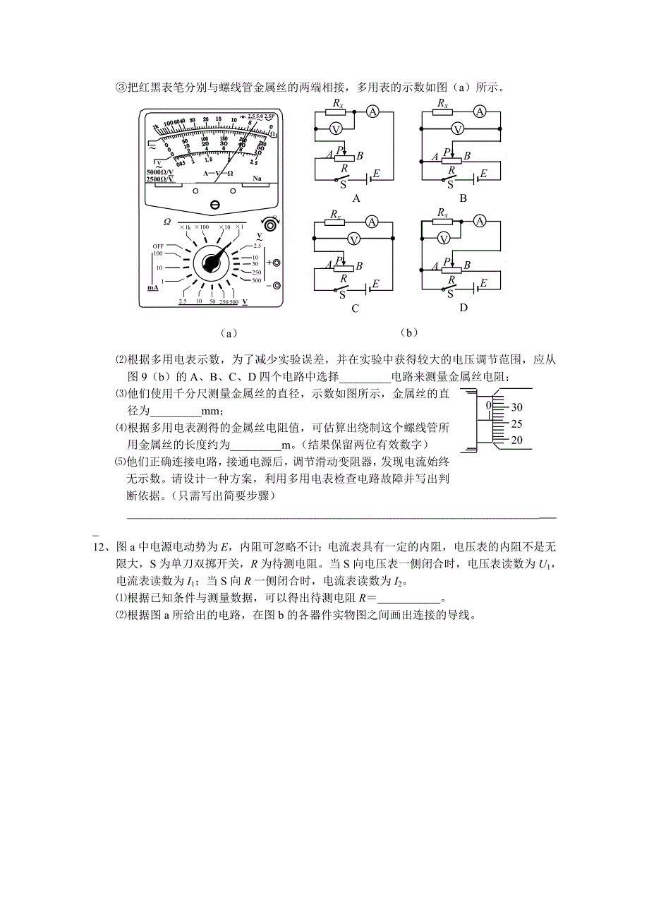 云南省腾冲县四中高中物理（选修3-1粤教版）《第二章 恒定电流试卷》单元测试.doc_第3页