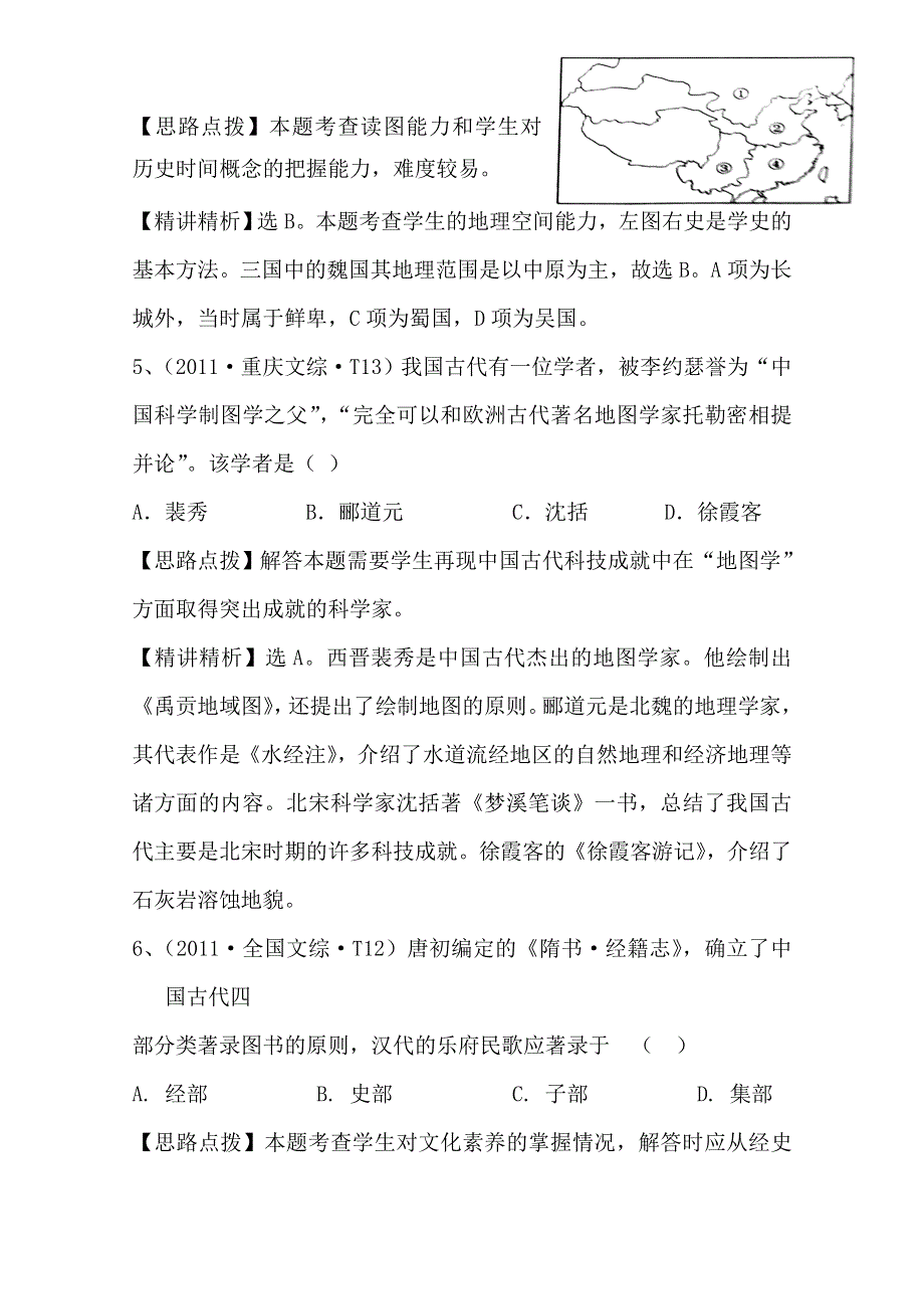 2011年高考历史真题考点点拨与精析（大纲版）：考点2 秦汉及魏晋南北朝时期.doc_第3页