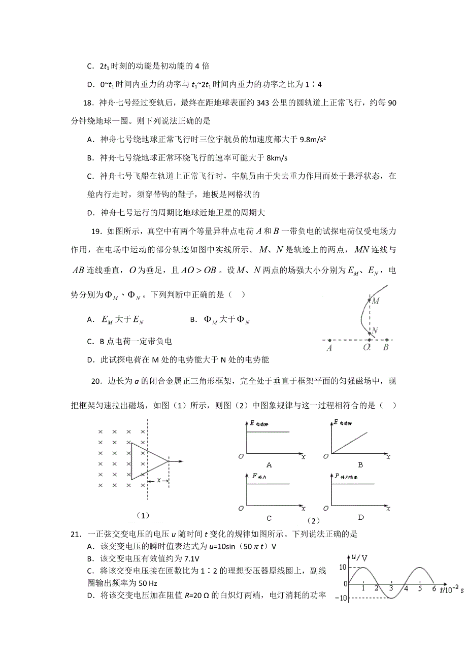 云南省蒙自高级中学2012届高三4月周考物理试题.doc_第2页