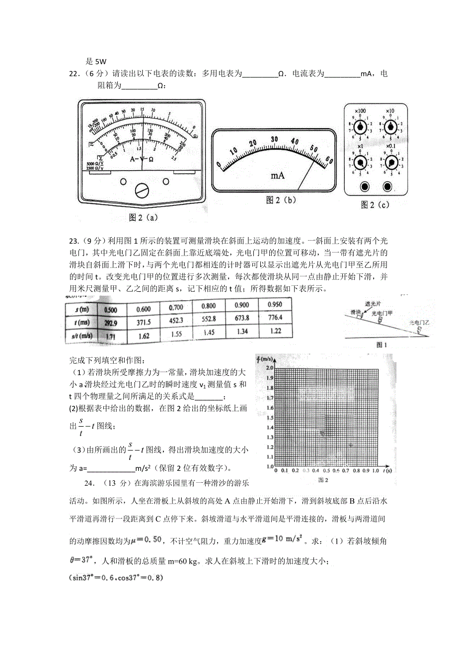 云南省蒙自高级中学2012届高三4月周考物理试题.doc_第3页