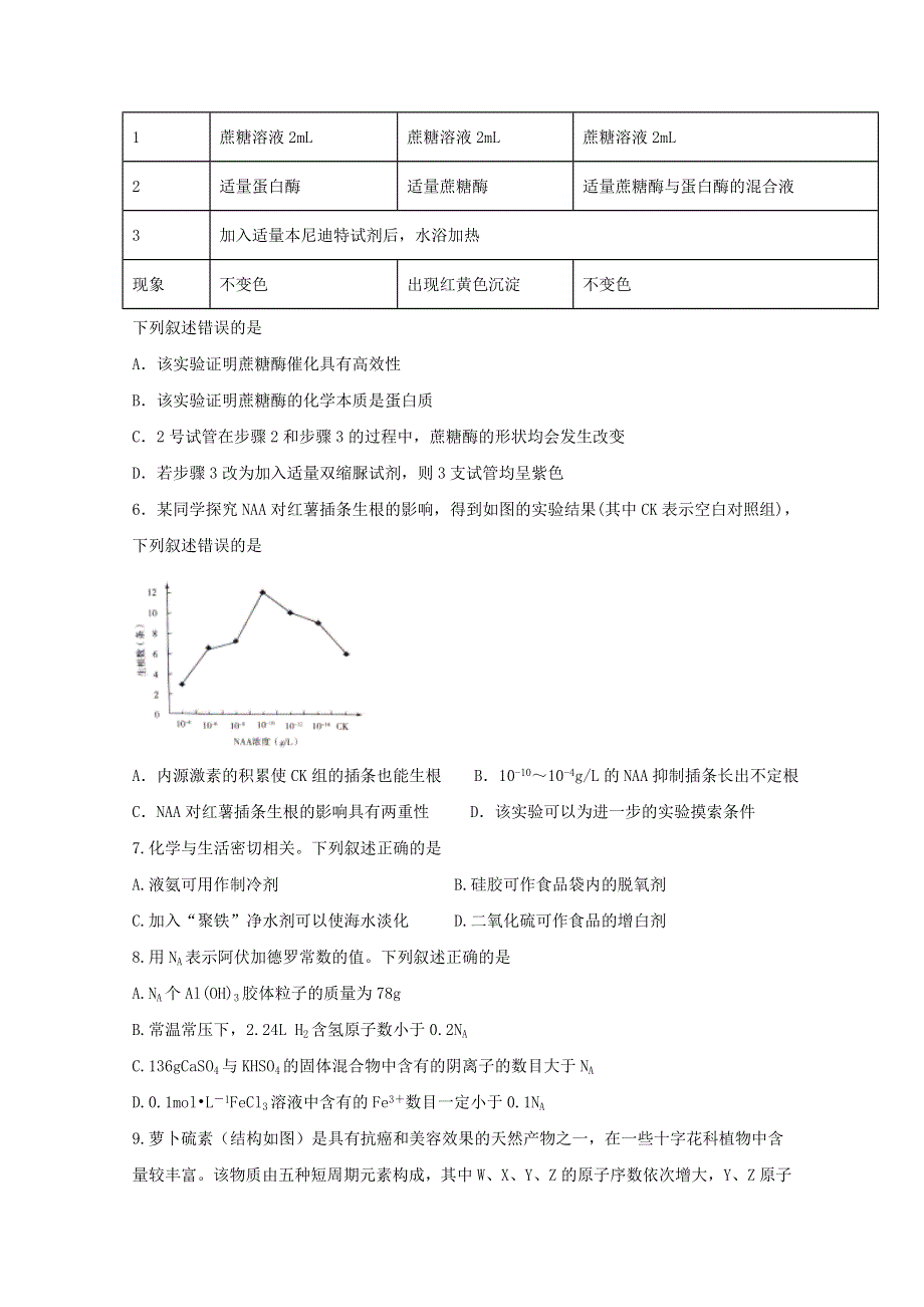 四川省宜宾市叙州区第二中学校2020届高三理综下学期第四学月考试试题.doc_第2页